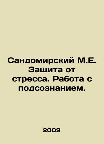 Sandomirskiy M.E. Zashchita ot stressa. Rabota s podsoznaniem./Sandomirsky M.E. Protection from stress. Working with the subconscious. In Russian (ask us if in doubt) - landofmagazines.com