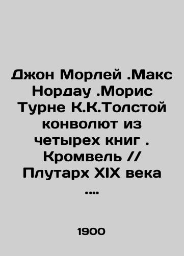 Dzhon Morley .Maks Nordau .Moris Turne  K.K.Tolstoy konvolyut iz chetyrekh knig . Kromvel // Plutarkh XIX veka . Znamenitye lyudi XIX veka // Frantsuzskie pisateli noveyshego vremeni // Didro i Ekaterina II ./John Morley. Max Nordau. Maurice Tournet. K.K. Tolstoy convulses from four books. Cromwell / / Plutarch of the nineteenth century. Famous people of the nineteenth century / / French writers of modern times / / Diderot and Catherine II. In Russian (ask us if in doubt) - landofmagazines.com