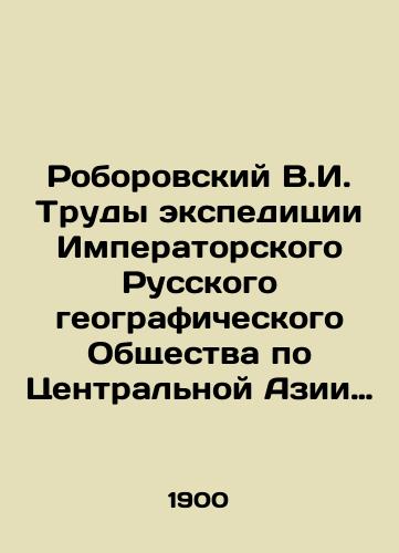 Roborovskiy V.I. Trudy ekspeditsii Imperatorskogo Russkogo geograficheskogo Obshchestva po Tsentralnoy Azii sovershennoy v 1893-1895 gg. pod nachalstvom V.I.Roborovskogo.Chast I. Vypusk pervyy. Chast I. Vypusk vtoroy./Roborovsky V.I. Proceedings of the Imperial Russian Geographical Societys expedition to Central Asia in 1893-1895 under the leadership of V.I. Roborovsky. Part I. Issue one. Part I. Issue two. In Russian (ask us if in doubt) - landofmagazines.com