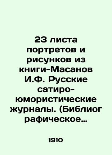 23 lista portretov i risunkov iz knigi-Masanov I.F. Russkie satiro-yumoristicheskie zhurnaly. (Bibliograficheskoe opisanie)/23 sheets of portraits and drawings from the Masanov book by I.F. Russian satire-humorous magazines. (Bibliographic description) In Russian (ask us if in doubt) - landofmagazines.com