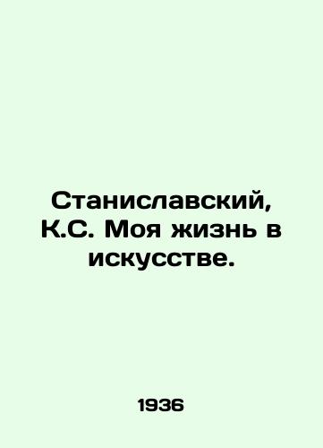 Stanislavskiy, K.S. Moya zhizn v iskusstve./Stanislavsky, K.S. My life in art. In Russian (ask us if in doubt) - landofmagazines.com
