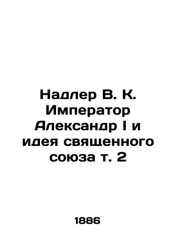 Nadler V. K. Imperator Aleksandr I i ideya svyashchennogo soyuza t. 2/Nadler V.K. Emperor Alexander I and the idea of a sacred union vol. 2 In Russian (ask us if in doubt). - landofmagazines.com