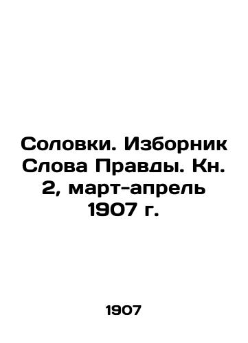 Solovki. Izbornik Slova Pravdy. Kn. 2, mart-aprel 1907 g./Solovki. The Elder of the Word of Pravda. Book 2, March-April 1907. In Russian (ask us if in doubt) - landofmagazines.com