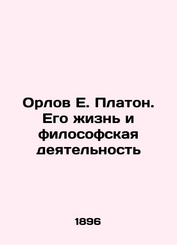 Orlov E. Platon. Ego zhizn i filosofskaya deyatelnost/Orlov E. Plato. His Life and Philosophical Activity In Russian (ask us if in doubt). - landofmagazines.com