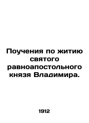 Poucheniya po zhitiyu svyatogo ravnoapostolnogo knyazya Vladimira./Teachings on the life of Saint Vladimir, Equal to the Apostles. In Russian (ask us if in doubt) - landofmagazines.com