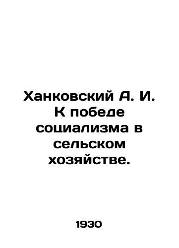 Khankovskiy A. I. K pobede sotsializma v selskom khozyaystve./Khankovsky A. I. Towards the Victory of Socialism in Agriculture. In Russian (ask us if in doubt) - landofmagazines.com