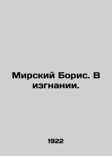 Mirskiy Boris. V izgnanii./Mirsky Boris. In Exile. In Russian (ask us if in doubt) - landofmagazines.com
