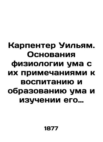 Karpenter Uilyam. Osnovaniya fiziologii uma s ikh primechaniyami k vospitaniyu i obrazovaniyu uma i izuchenii ego boleznennykh sostoyaniy./Carpenter William. The foundations of mind physiology, with their notes to the upbringing and formation of the mind and the study of its morbid states. In Russian (ask us if in doubt) - landofmagazines.com