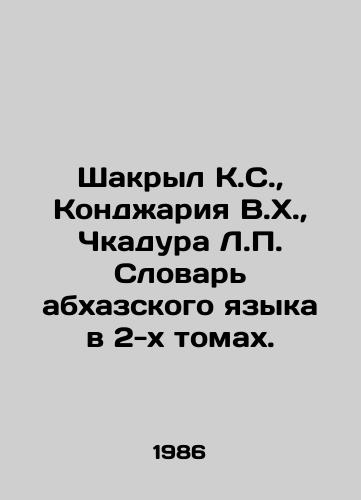 Shakryl K.S., Kondzhariya V.Kh., Chkadura L.P. Slovar' abkhazskogo yazyka v 2-kh tomakh./Shakryl K.S., Konjaria V.H., Chkadura L.P. Dictionary of the Abkhaz language in two volumes. In Russian (ask us if in doubt). - landofmagazines.com