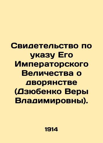 Svidetel'stvo po ukazu Ego Imperatorskogo Velichestva o dvoryanstve (Dzyubenko Very Vladimirovny)./Certificate by decree of His Imperial Majesty about the nobility (Dzyubenko Vera Vladimirovna). In Russian (ask us if in doubt). - landofmagazines.com