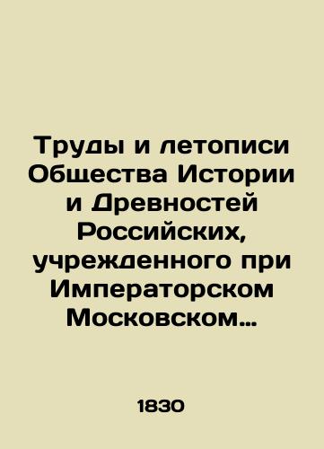 Trudy i letopisi Obshchestva Istorii i Drevnostey Rossiyskikh, uchrezhdennogo pri Imperatorskom Moskovskom universitete. Chast V, kniga I./Works and Chronicles of the Society of History and Antiquities of Russia, established at Imperial Moscow University. Part V, book I. In Russian (ask us if in doubt) - landofmagazines.com