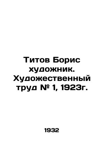 Titov Boris khudozhnik. Khudozhestvennyy trud # 1, 1923g./Titov Boris the artist. Art work # 1, 1923. In Russian (ask us if in doubt) - landofmagazines.com
