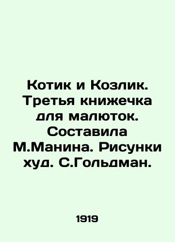 Kotik i Kozlik. Tretya knizhechka dlya malyutok. Sostavila M.Manina. Risunki khud. S.Goldman./Seal and Goat. The third book for babies. Compiled by M.Manin. Sketches by S.Goldman. In Russian (ask us if in doubt) - landofmagazines.com