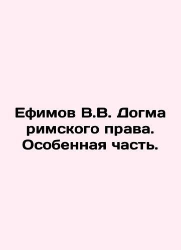 Efimov V.V. Dogma rimskogo prava. Osobennaya chast./Efimov V.V. The dogma of Roman law. A special part. In Russian (ask us if in doubt). - landofmagazines.com