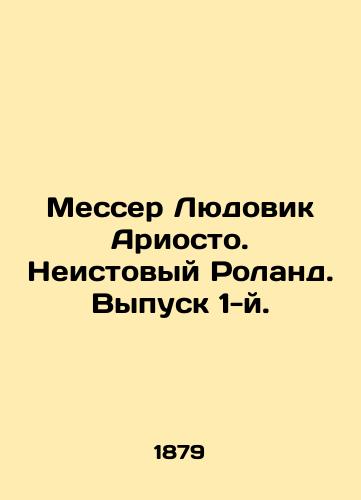 Messer Lyudovik Ariosto. Neistovyy Roland. Vypusk 1-y./Messer Louis Ariosto. Furious Roland. Issue 1. In Russian (ask us if in doubt). - landofmagazines.com