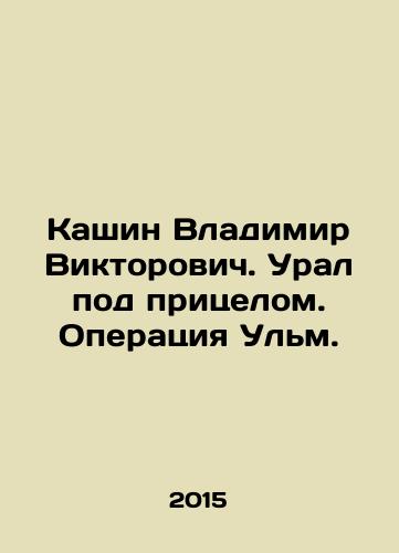 Kashin Vladimir Viktorovich. Ural pod pritselom. Operatsiya Ulm./Vladimir Viktorovich Kashin. Ural under fire. Operation Ulm. In Russian (ask us if in doubt) - landofmagazines.com