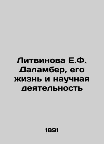 Litvinova E.F. Dalamber, ego zhizn i nauchnaya deyatelnost/Litvinova E.F. Dalamber, his life and scientific activity In Russian (ask us if in doubt) - landofmagazines.com