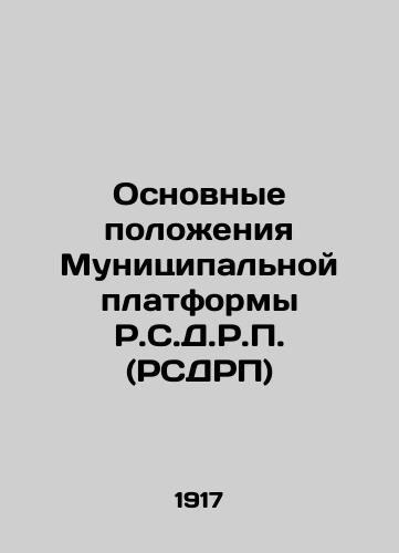 Osnovnye polozheniya Munitsipalnoy platformy R.S.D.R.P. (RSDRP)/Basic Provisions of the R.C.D.R.P. Municipal Platform (RSDRP) In Russian (ask us if in doubt). - landofmagazines.com