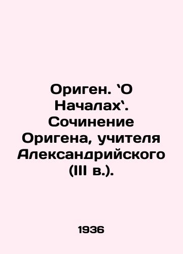 Origen. `O Nachalakh`. Sochinenie Origena, uchitelya Aleksandriyskogo (III v.)./Origen. O Beginning. A work by Origen, Teacher of Alexandria (3rd century) In Russian (ask us if in doubt). - landofmagazines.com