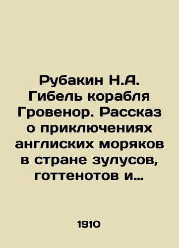 Rubakin N.A. Gibel korablya Grovenor. Rasskaz o priklyucheniyakh angliskikh moryakov v strane zulusov, gottenotov i bushmenov. S risunkami./Rubakin N.A. The sinking of the ship Grovenor. A story about the adventures of British sailors in the land of the Zulus, the Gottenots, and the Bushmen. With drawings. In Russian (ask us if in doubt) - landofmagazines.com