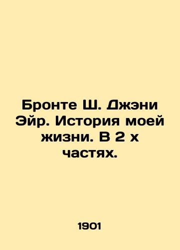 Bronte Sh. Dzheni Eyr. Istoriya moey zhizni. V 2 kh chastyakh./Bronte S. Janey Eyre: The Story of My Life. In 2 Parts. In Russian (ask us if in doubt). - landofmagazines.com