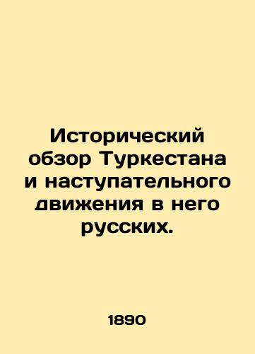 Istoricheskiy obzor Turkestana i nastupatelnogo dvizheniya v nego russkikh./Historical overview of Turkestan and the Russian offensive into it. In Russian (ask us if in doubt). - landofmagazines.com