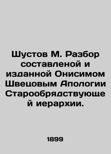Shustov M. Razbor sostavlenoy i izdannoy Onisimom Shvetsovym Apologii Staroobryadstvuyushchey ierarkhii./Shustov M. Review of Onisim Shvetsov's Apology of the Old Believer Hierarchy. In Russian (ask us if in doubt). - landofmagazines.com