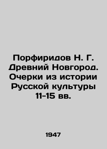 Porfiridov N. G. Drevniy Novgorod. Ocherki iz istorii Russkoy kultury 11-15 vv./N. G. Porfiridov Ancient Novgorod. Essays from the History of Russian Culture in the 11th-15th Centuries In Russian (ask us if in doubt) - landofmagazines.com