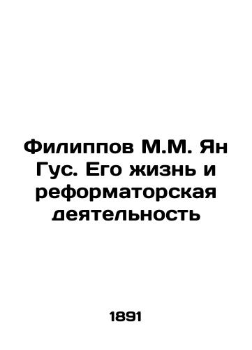 Filippov M.M. Yan Gus. Ego zhizn i reformatorskaya deyatelnost/Filippov M.M. Ian Gus: His Life and Reform Activities In Russian (ask us if in doubt) - landofmagazines.com