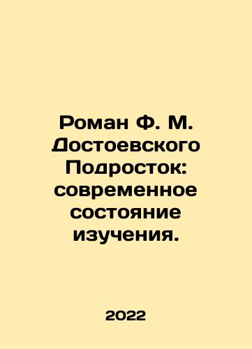 Roman F. M. Dostoevskogo Podrostok: sovremennoe sostoyanie izucheniya./A Novel by F. M. Dostoevsky Teenager: The Current State of Study. In Russian (ask us if in doubt) - landofmagazines.com