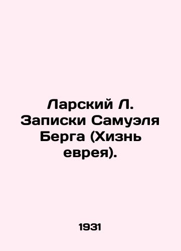 Larskiy L. Zapiski Samuelya Berga (Khizn evreya)./Larsky L. Notes by Samuel Berg (Hizn Jew). In Russian (ask us if in doubt) - landofmagazines.com