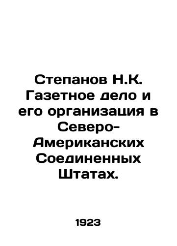 Stepanov N.K. Gazetnoe delo i ego organizatsiya v Severo-Amerikanskikh Soedinennykh Shtatakh./Stepanov N.K. Newspaper business and its organization in the North American United States. In Russian (ask us if in doubt) - landofmagazines.com