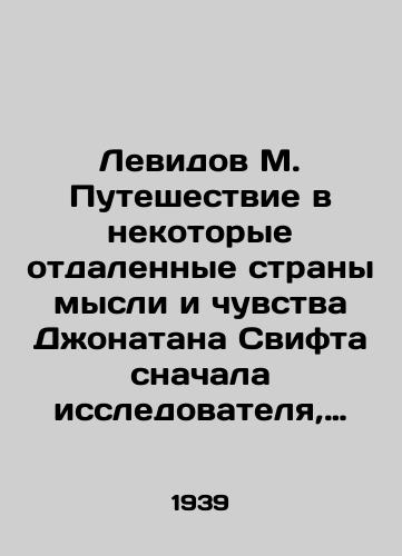 Levidov M. Puteshestvie v nekotorye otdalennye strany mysli i chuvstva Dzhonatana Svifta snachala issledovatelya, a potom voina v neskolkikh srazheniyakh./Levid M. A journey to some distant lands of Jonathan Swifts thoughts and feelings, first as a explorer and then as a warrior in several battles. In Russian (ask us if in doubt) - landofmagazines.com
