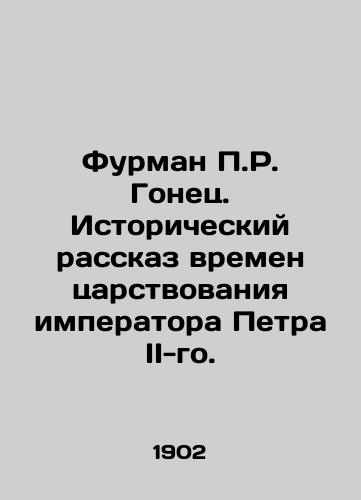 Furman P.R. Gonets. Istoricheskiy rasskaz vremen tsarstvovaniya imperatora Petra II-go./Furman P.R. Gonets. Historical account of the reign of Emperor Peter II. In Russian (ask us if in doubt) - landofmagazines.com