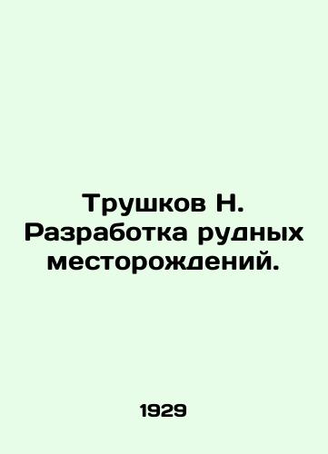 Trushkov N. Razrabotka rudnykh mestorozhdeniy./Trushkov N. Development of ore deposits. In Russian (ask us if in doubt) - landofmagazines.com