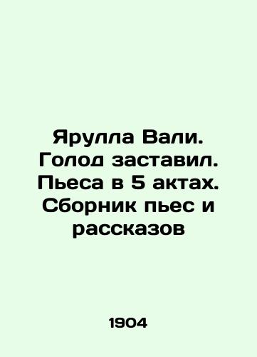 Yarulla Vali. Golod zastavil. Pesa v 5 aktakh. Sbornik pes i rasskazov/Yarullah Wali. The Hunger Forced. A play in 5 Acts. A collection of plays and stories In Russian (ask us if in doubt) - landofmagazines.com