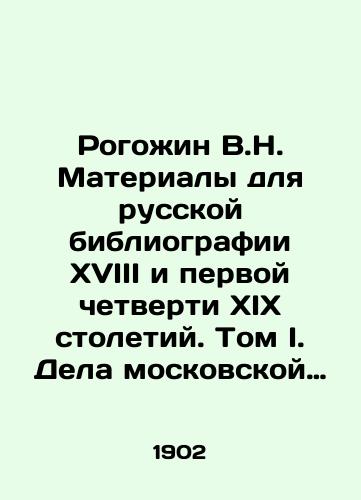 Rogozhin V.N. Materialy dlya russkoy bibliografii XVIII i pervoy chetverti XIX stoletiy. Tom I. Dela moskovskoy tsenzury 1797-1802 gg. Dela moskovskoy tsenzury v tsarstvovanie Pavla I kak novye materialy dlya russkoy bibliografii i slovarya russkikh pisateley. Vypusk I. 1797/Rogozhin V.N. Materials for the Russian bibliography of the eighteenth and first quarter of the nineteenth centuries. Volume I. Cases of Moscow Censorship 1797-1802. Cases of Moscow Censorship during the reign of Paul I as new materials for the Russian bibliography and dictionary of Russian writers. Issue I. 1797 In Russian (ask us if in doubt) - landofmagazines.com