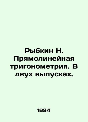 Rybkin N. Pryamolineynaya trigonometriya. V dvukh vypuskakh./Rybkin N. Straight trigonometry. In two issues. In Russian (ask us if in doubt) - landofmagazines.com