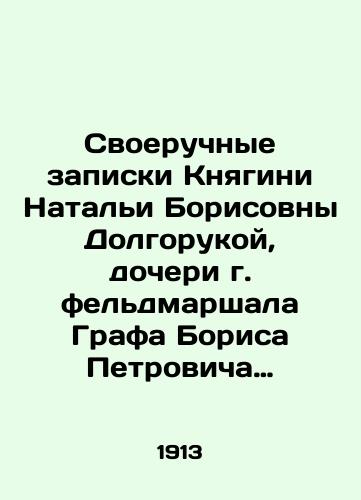 Svoeruchnye zapiski Knyagini Natali Borisovny Dolgorukoy, docheri g. feldmarshala Grafa Borisa Petrovicha Sheremeteva./Timely notes from Princess Natalia Borisovna Dolgoruk, daughter of Field Marshal Count Boris Petrovich Sheremetev. In Russian (ask us if in doubt) - landofmagazines.com