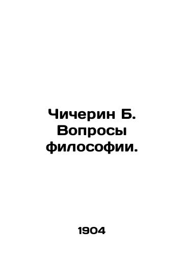 Chicherin B. Voprosy filosofii./Chicherin B. Questions of philosophy. In Russian (ask us if in doubt) - landofmagazines.com