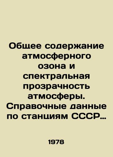 Obshchee soderzhanie atmosfernogo ozona i spektralnaya prozrachnost atmosfery. Spravochnye dannye po stantsiyam SSSR za 1972-1973 gg./Total atmospheric ozone content and atmospheric spectral transparency. Reference data for USSR stations for 1972-1973 In Russian (ask us if in doubt). - landofmagazines.com