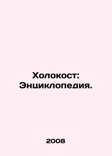 Kholokost: Entsiklopediya./The Holocaust: An Encyclopedia. In Russian (ask us if in doubt) - landofmagazines.com