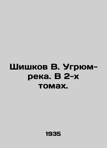 Shishkov V. Ugryum-reka. V 2-kh tomakh./Shishkov V. Ugrium-reka. In 2 volumes. In Russian (ask us if in doubt) - landofmagazines.com