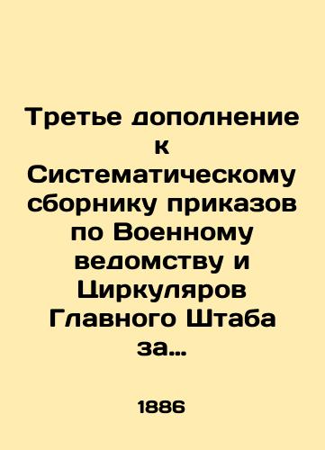 Trete dopolnenie k Sistematicheskomu sborniku prikazov po Voennomu vedomstvu i Tsirkulyarov Glavnogo Shtaba za 1885 god./Third Supplement to the Systematic Compilation of Military Orders and General Staff Circulars of 1885. In Russian (ask us if in doubt) - landofmagazines.com