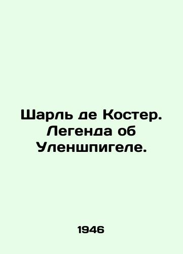 Sharl' de Koster. Legenda ob Ulenshpigele./Charles de Koster: The Legend of Ulenspiegel. In Russian (ask us if in doubt). - landofmagazines.com