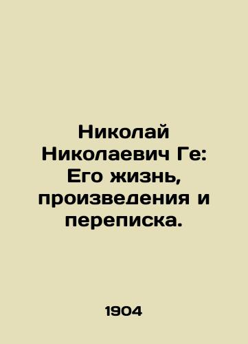 Nikolay Nikolaevich Ge: Ego zhizn, proizvedeniya i perepiska./Nikolai Nikolaevich Ge: His Life, Works and Correspondence. In Russian (ask us if in doubt) - landofmagazines.com