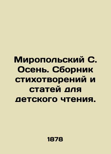 Miropolskiy S. Osen. Sbornik stikhotvoreniy i statey dlya detskogo chteniya./Miropolsky S. Autumn. A collection of poems and articles for childrens reading. In Russian (ask us if in doubt). - landofmagazines.com