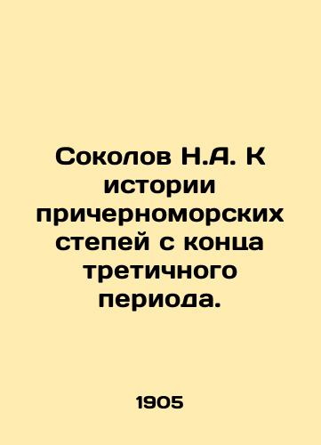 Sokolov N.A. K istorii prichernomorskikh stepey s kontsa tretichnogo perioda./N.A. Sokolov to the history of the Black Sea steppes since the end of the tertiary period. In Russian (ask us if in doubt). - landofmagazines.com