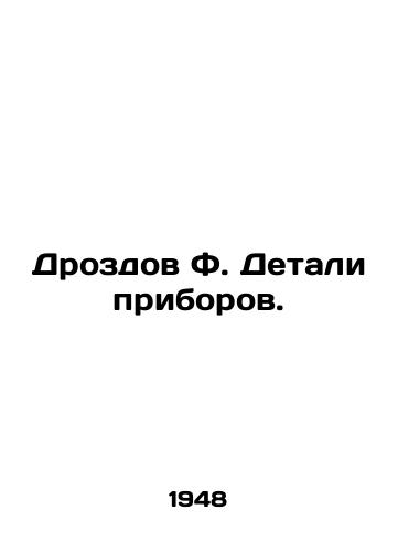 Drozdov F. Detali priborov./Drozdov F. Device parts. In Russian (ask us if in doubt). - landofmagazines.com