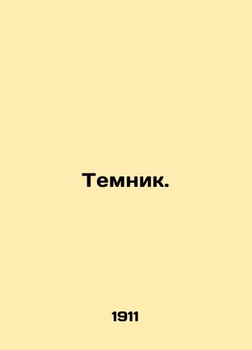 Temnik./Temperature. In Russian (ask us if in doubt) - landofmagazines.com